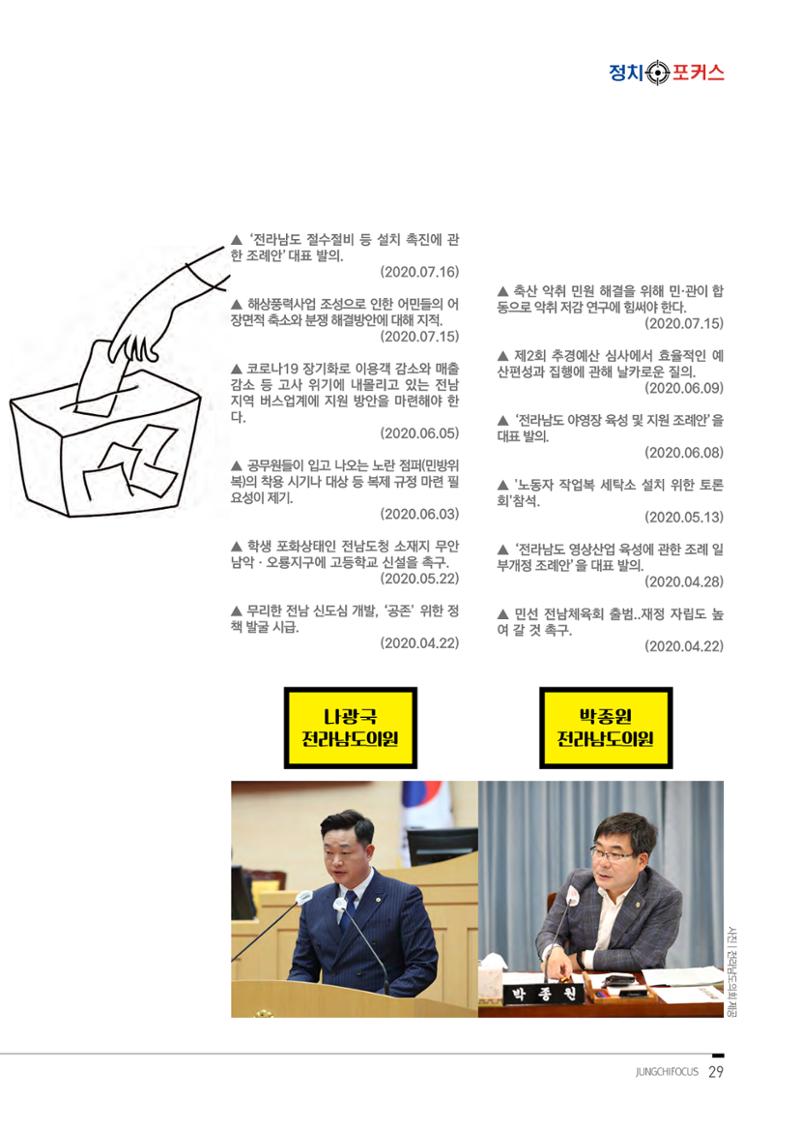 월간 정치포커스 33페이지