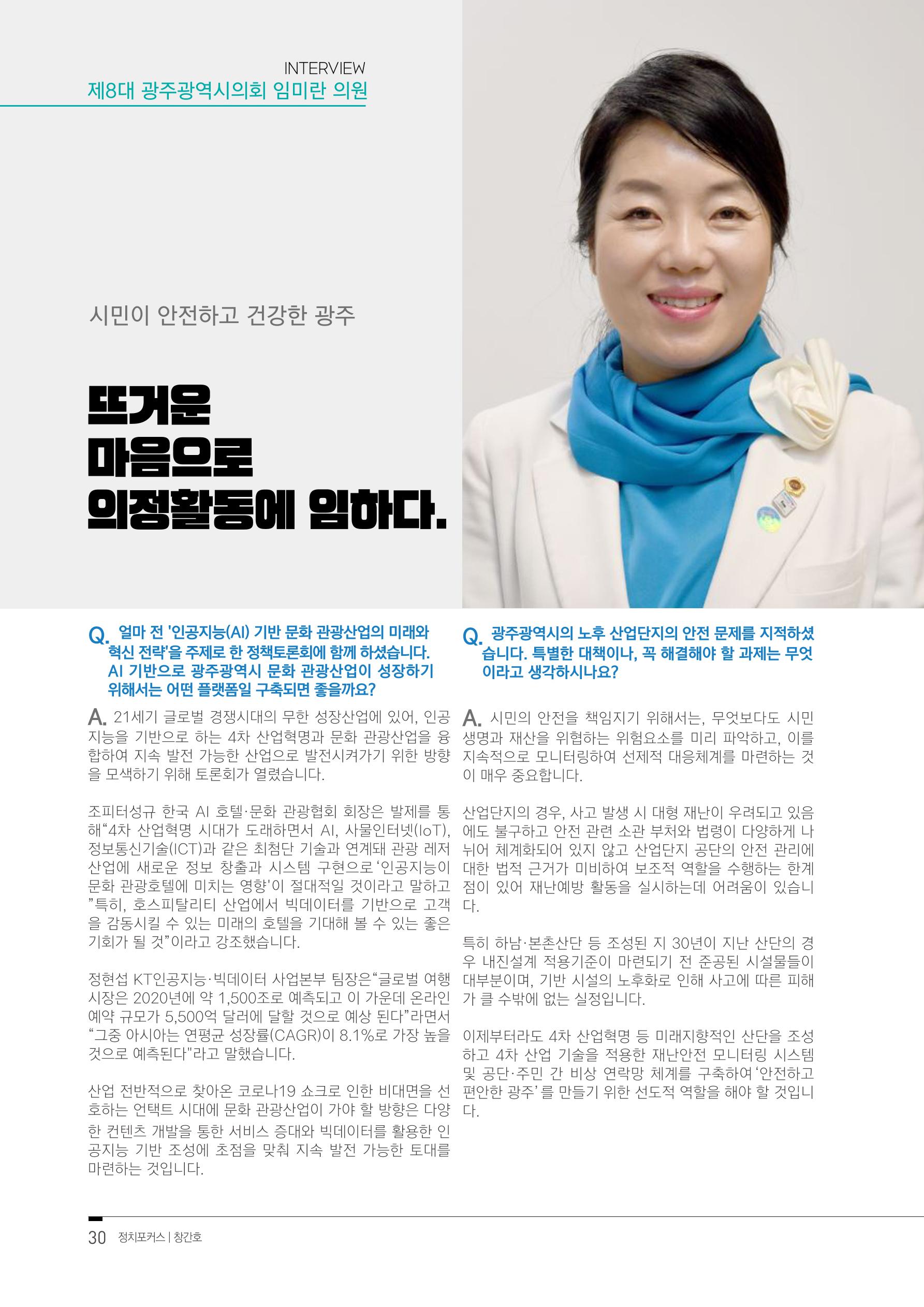 월간 정치포커스 34페이지