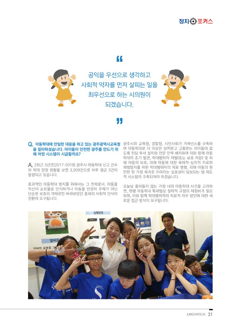 월간 정치포커스 35페이지
