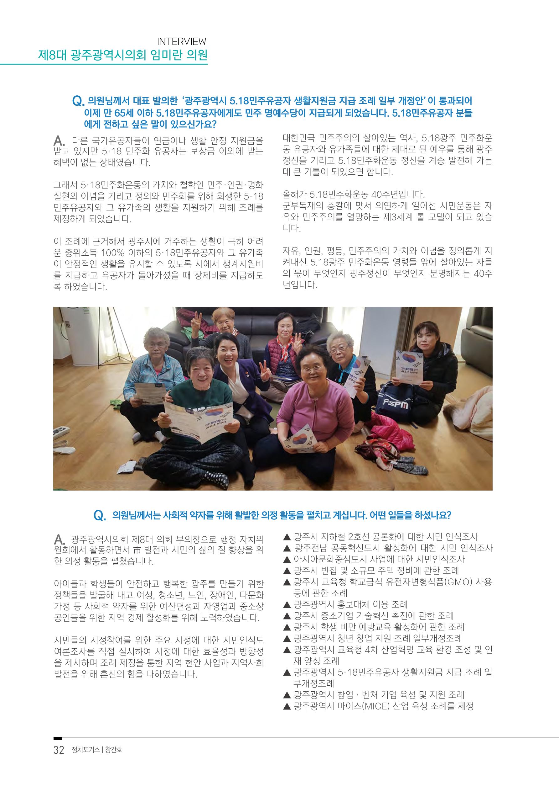 월간 정치포커스 36페이지