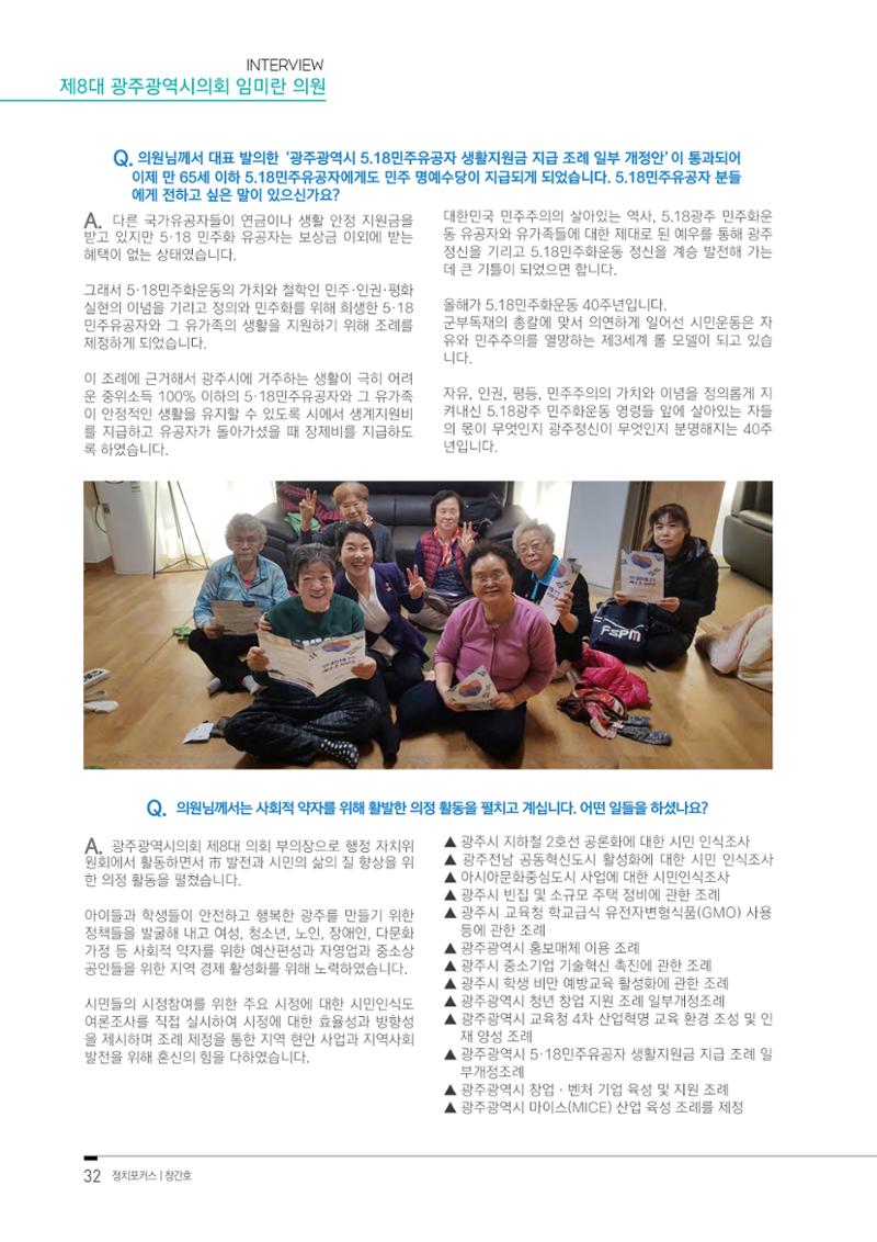 월간 정치포커스 36페이지