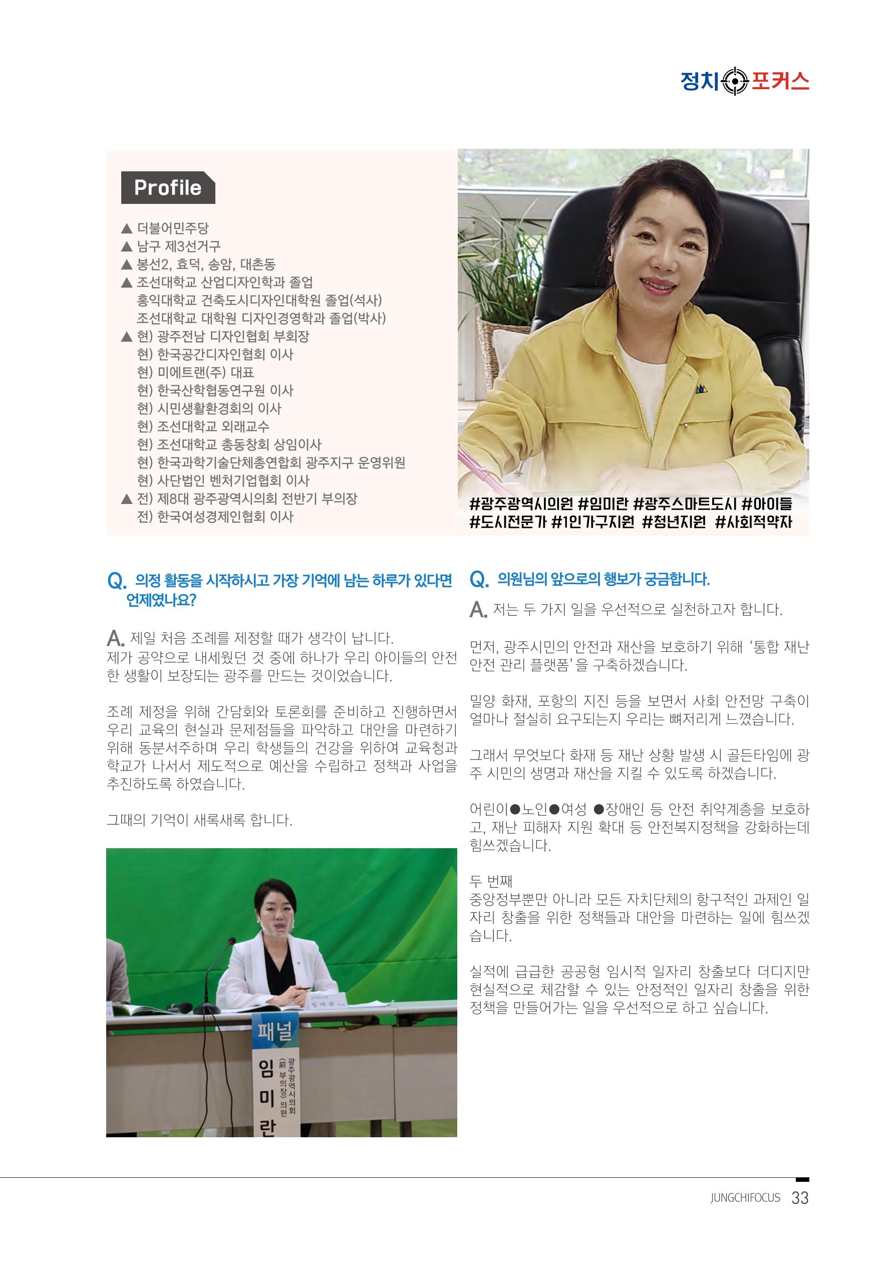 월간 정치포커스 37페이지