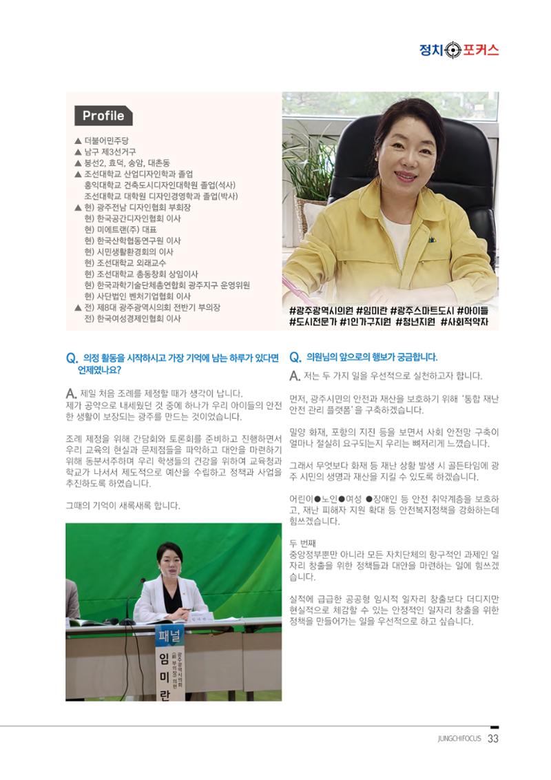 월간 정치포커스 37페이지