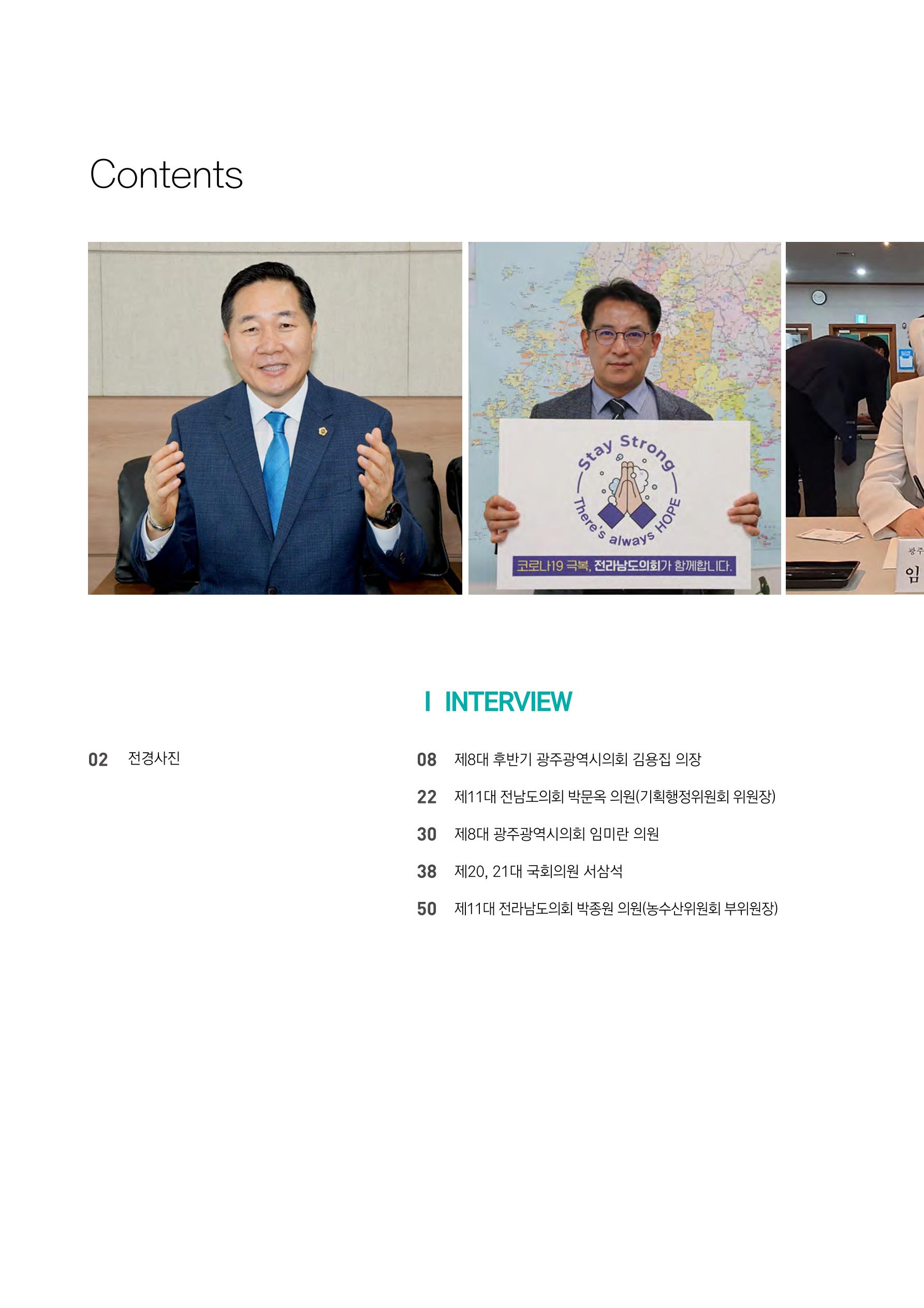 월간 정치포커스 4페이지