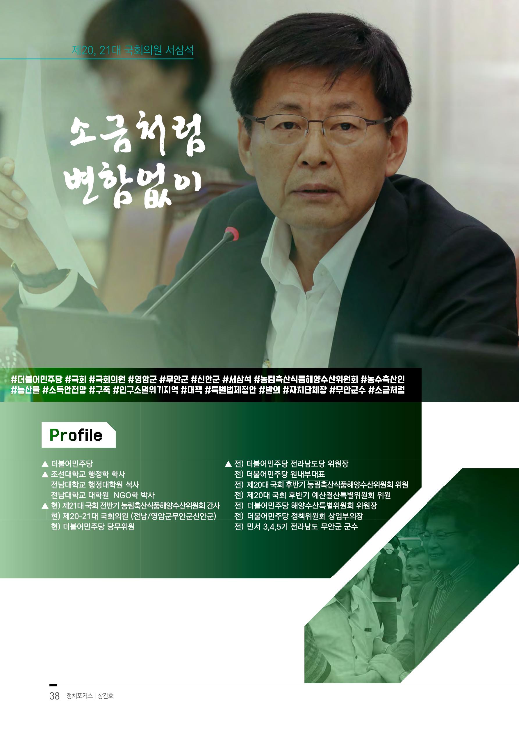 월간 정치포커스 42페이지