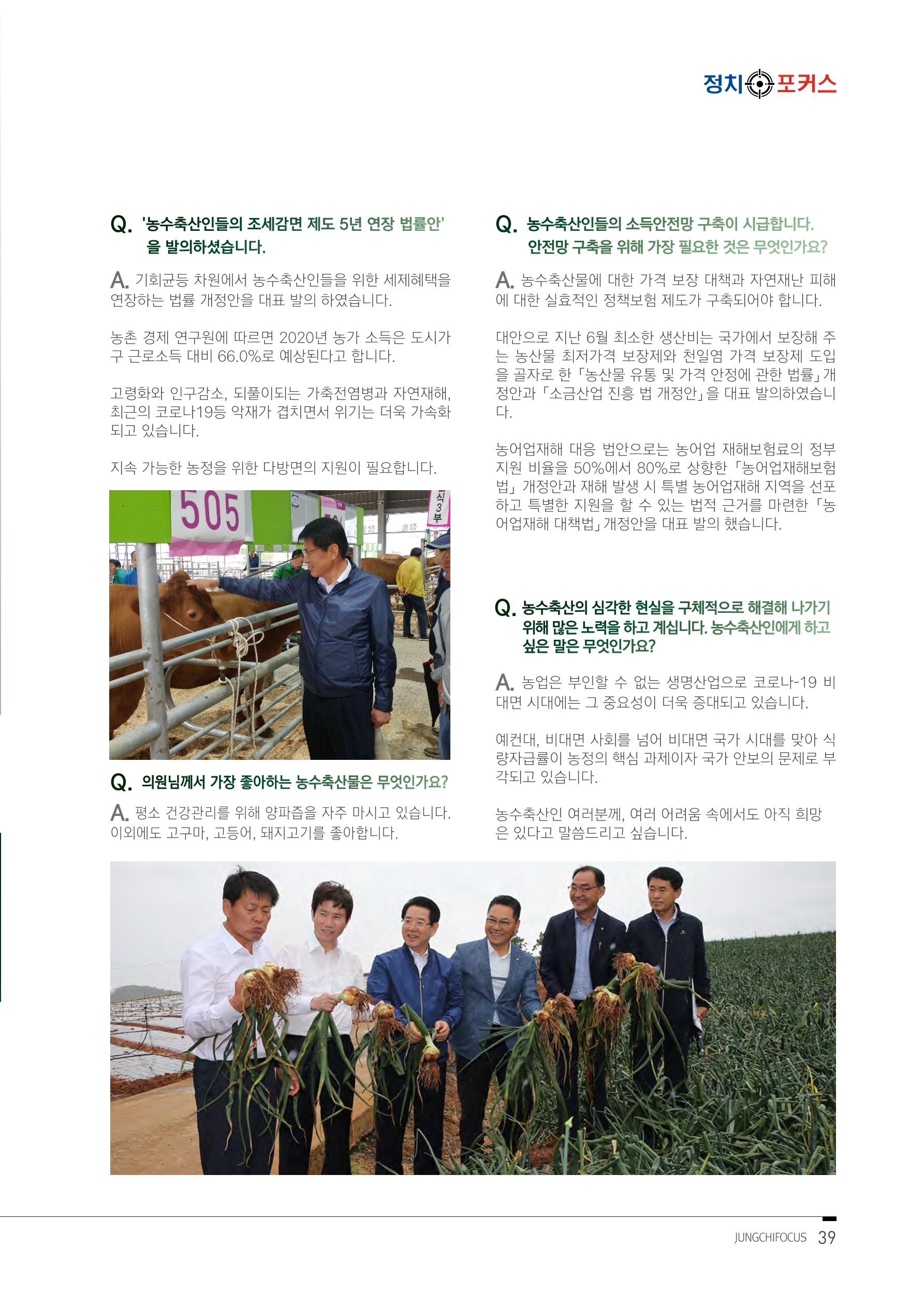 월간 정치포커스 43페이지