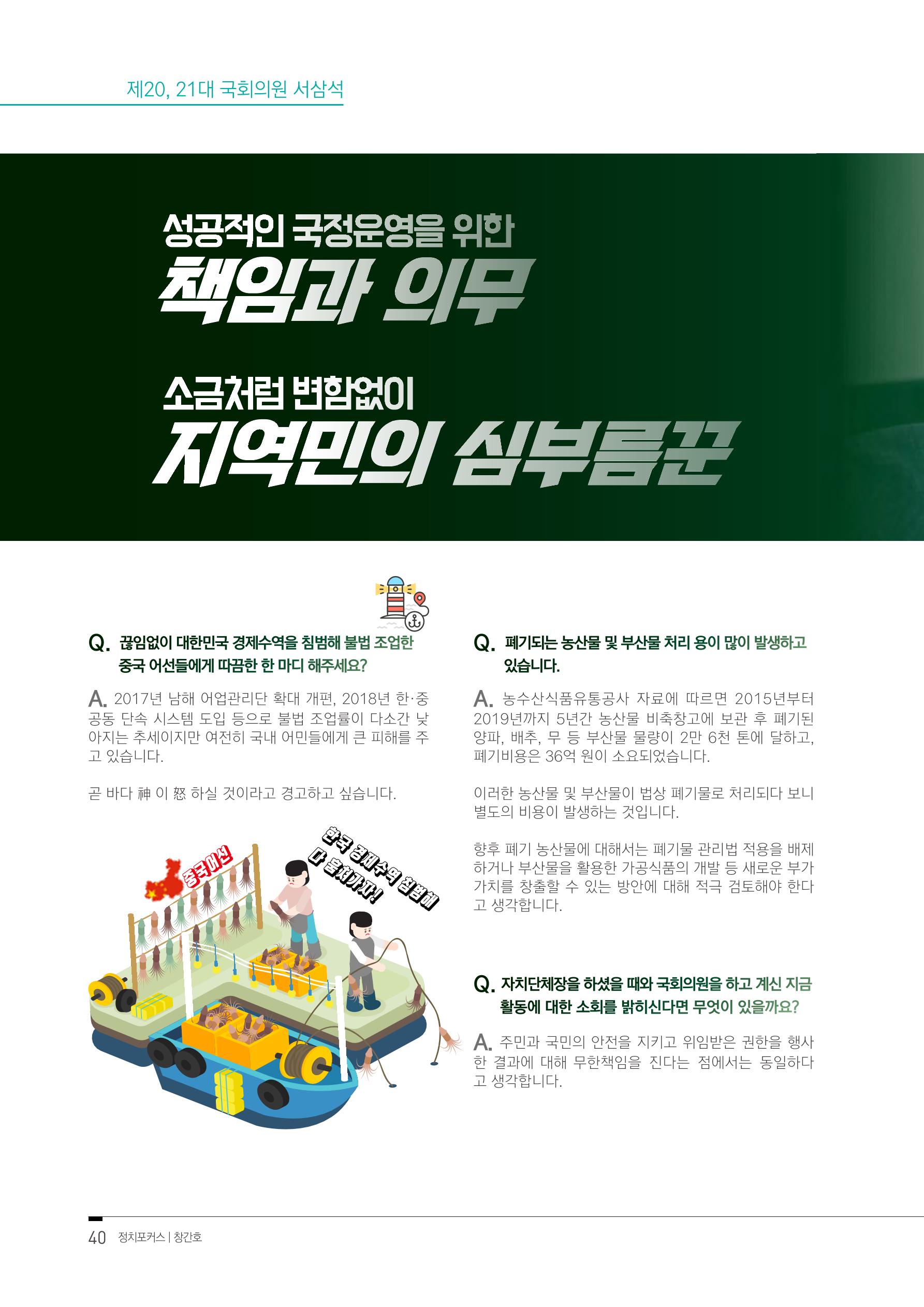 월간 정치포커스 44페이지