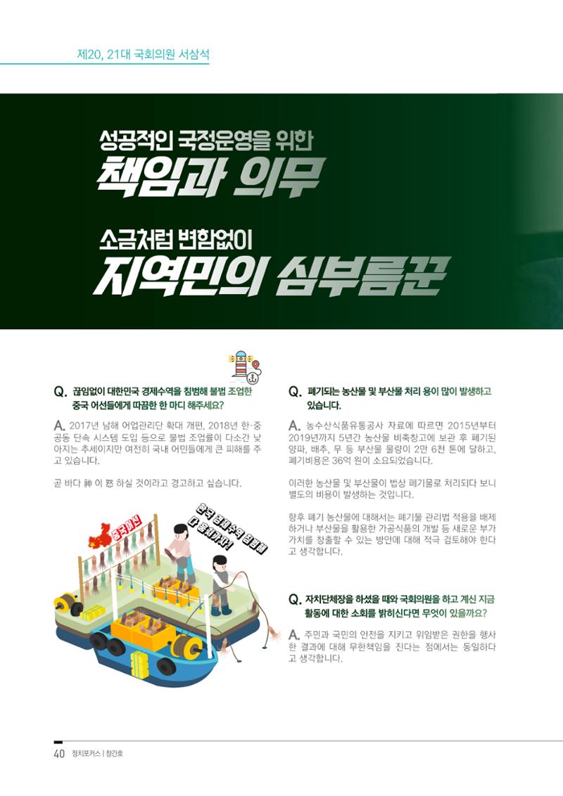 월간 정치포커스 44페이지