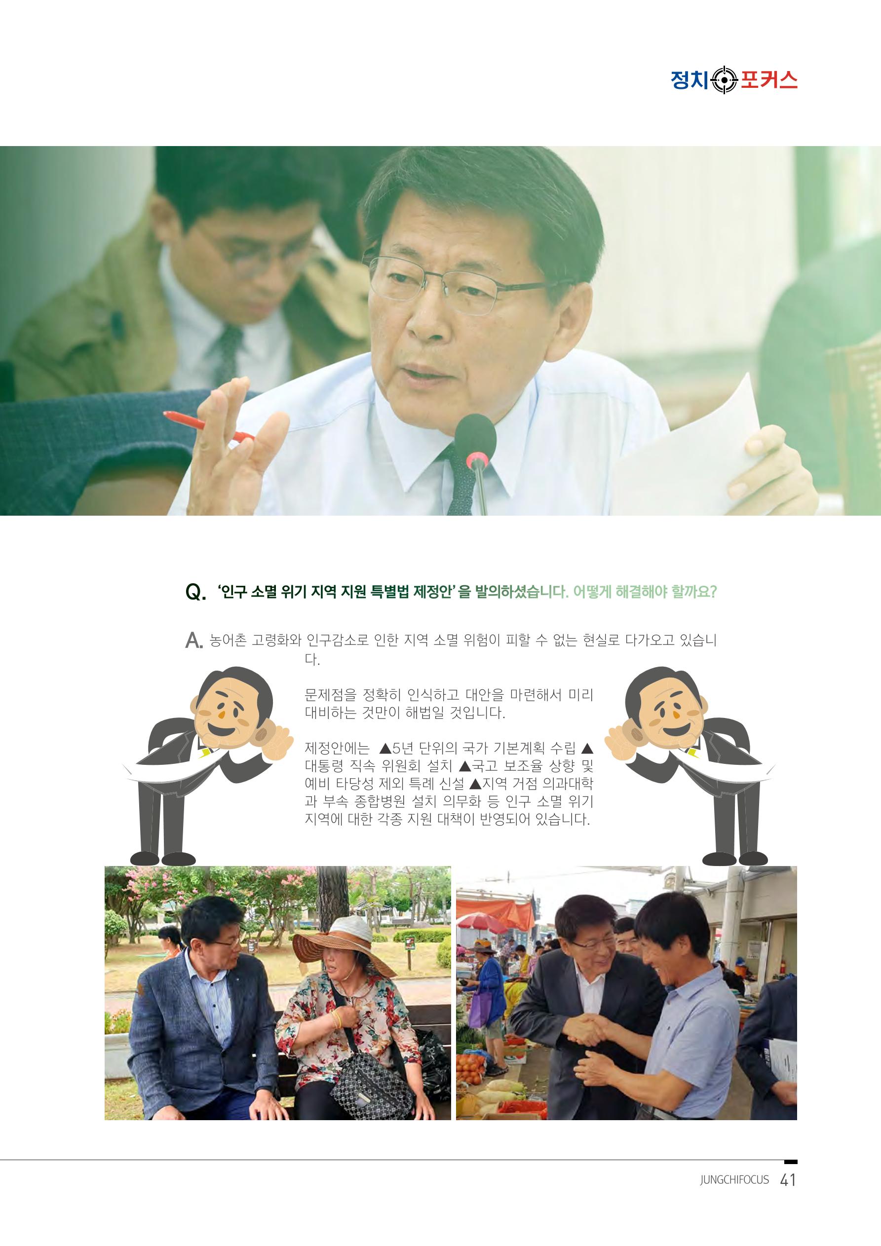 월간 정치포커스 45페이지