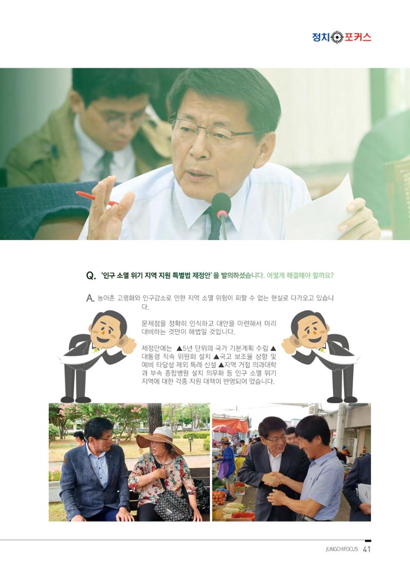 월간 정치포커스 45페이지