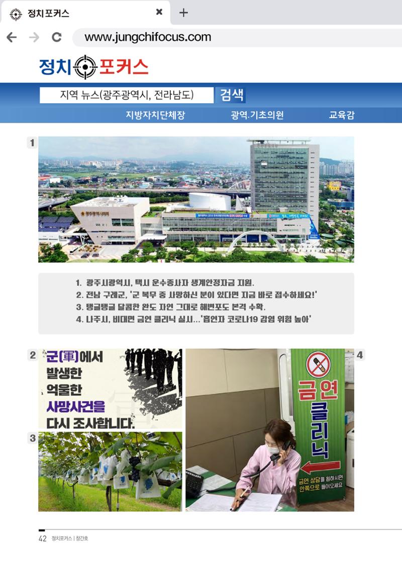 월간 정치포커스 46페이지