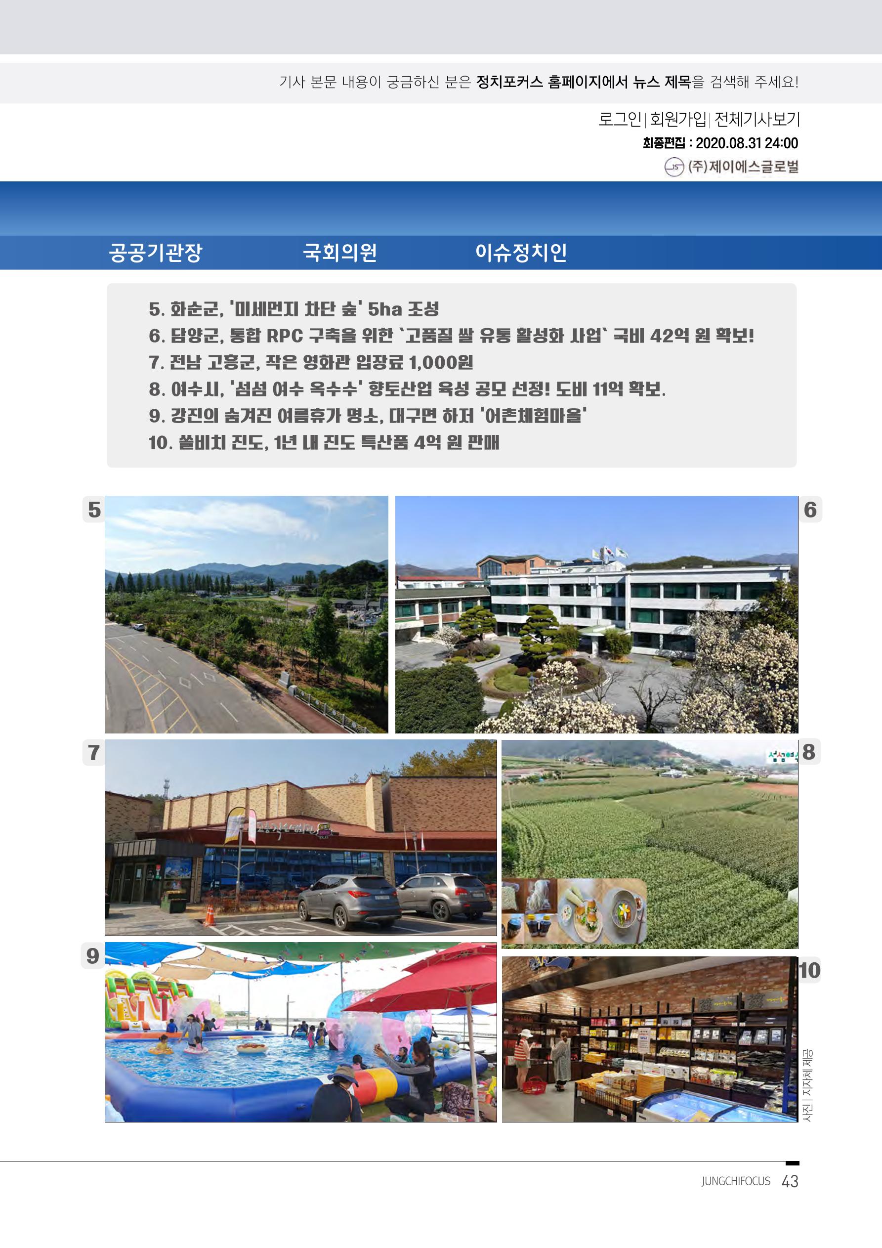 월간 정치포커스 47페이지