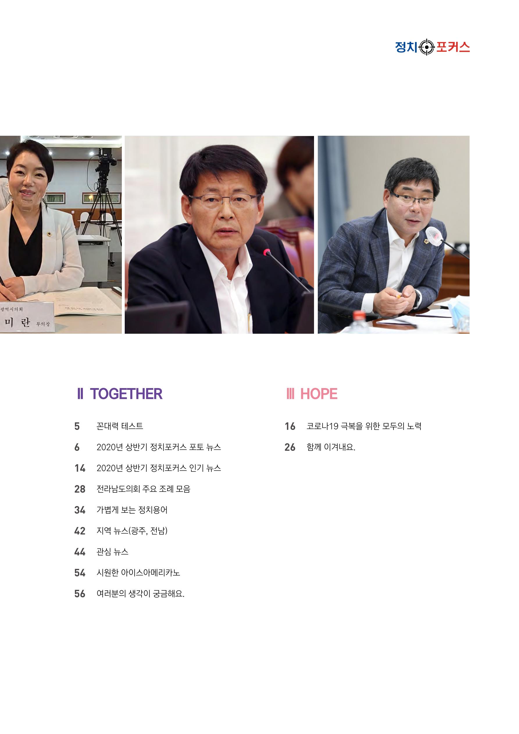 월간 정치포커스 5페이지