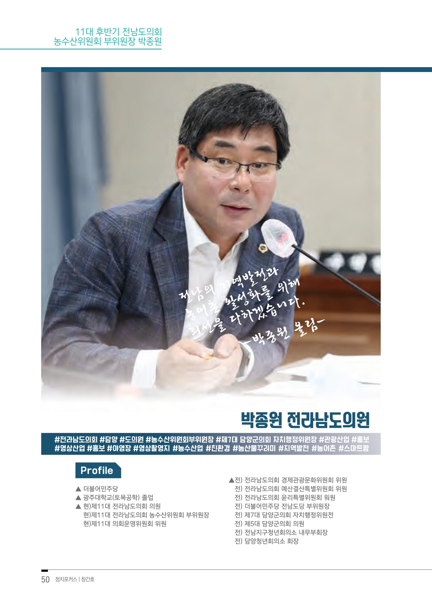 월간 정치포커스 54페이지