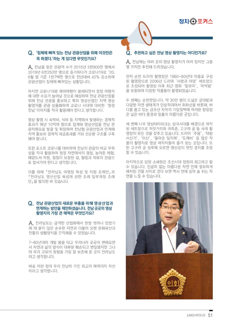 월간 정치포커스 55페이지