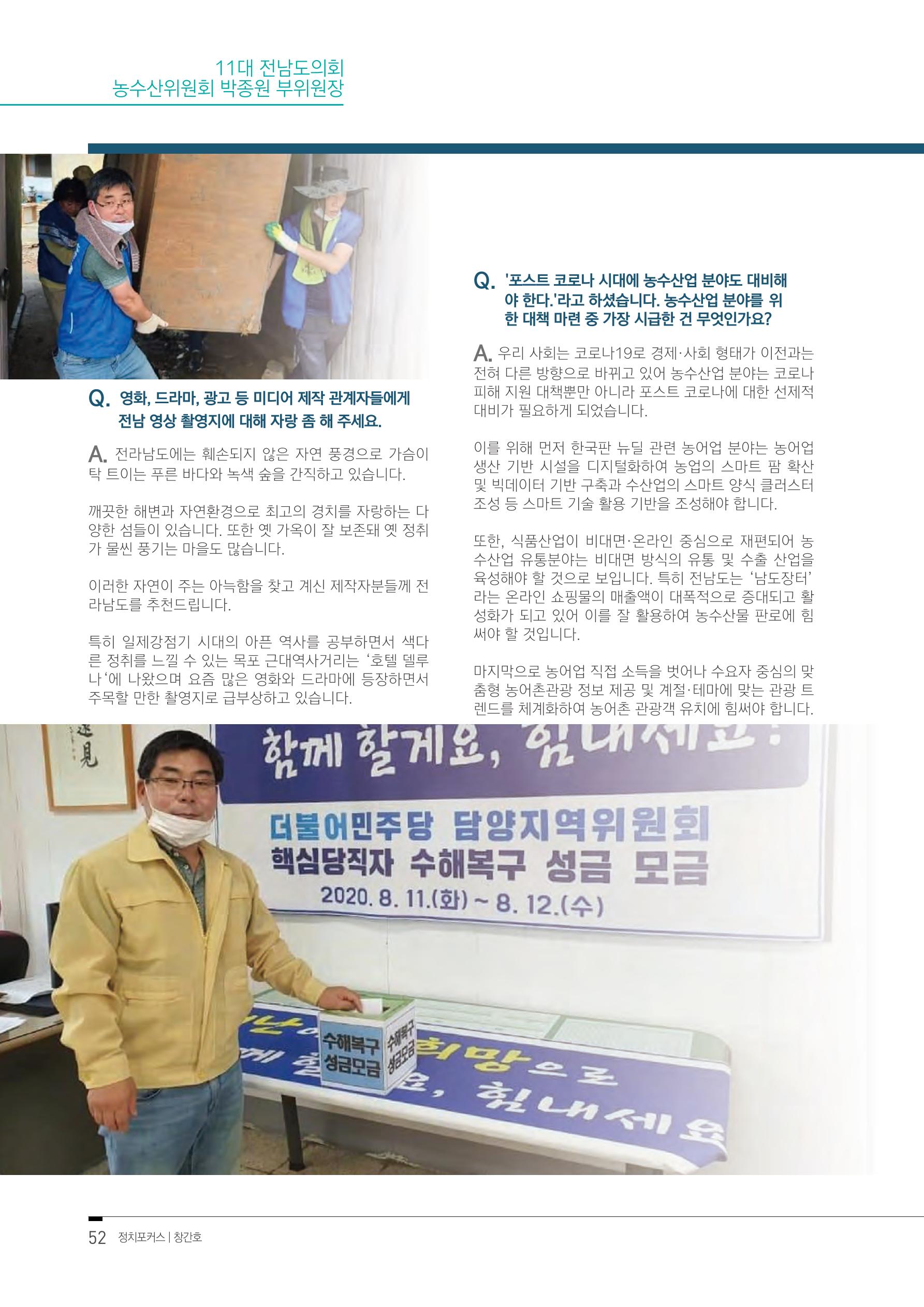 월간 정치포커스 56페이지