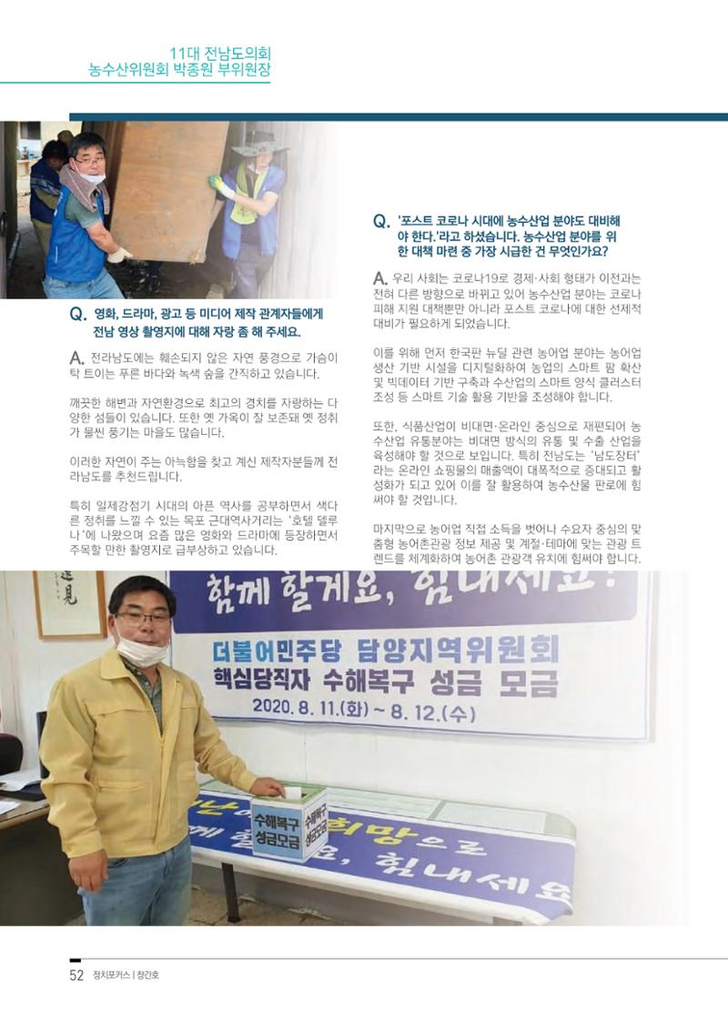 월간 정치포커스 56페이지