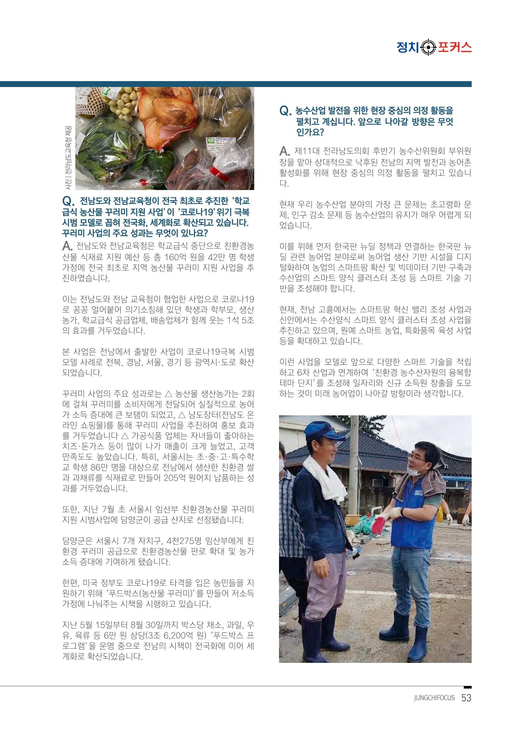 월간 정치포커스 57페이지