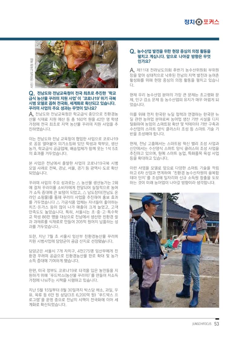 월간 정치포커스 57페이지