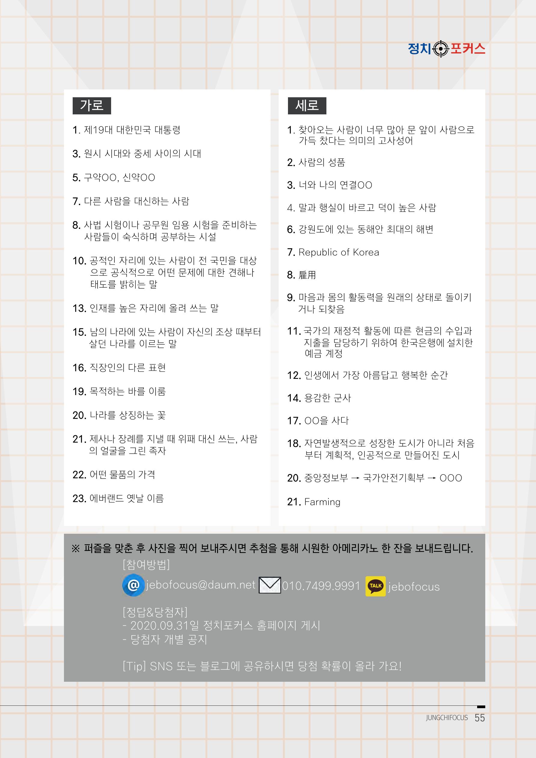 월간 정치포커스 59페이지