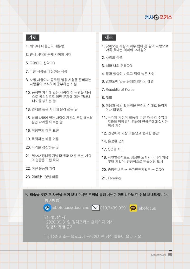 월간 정치포커스 59페이지