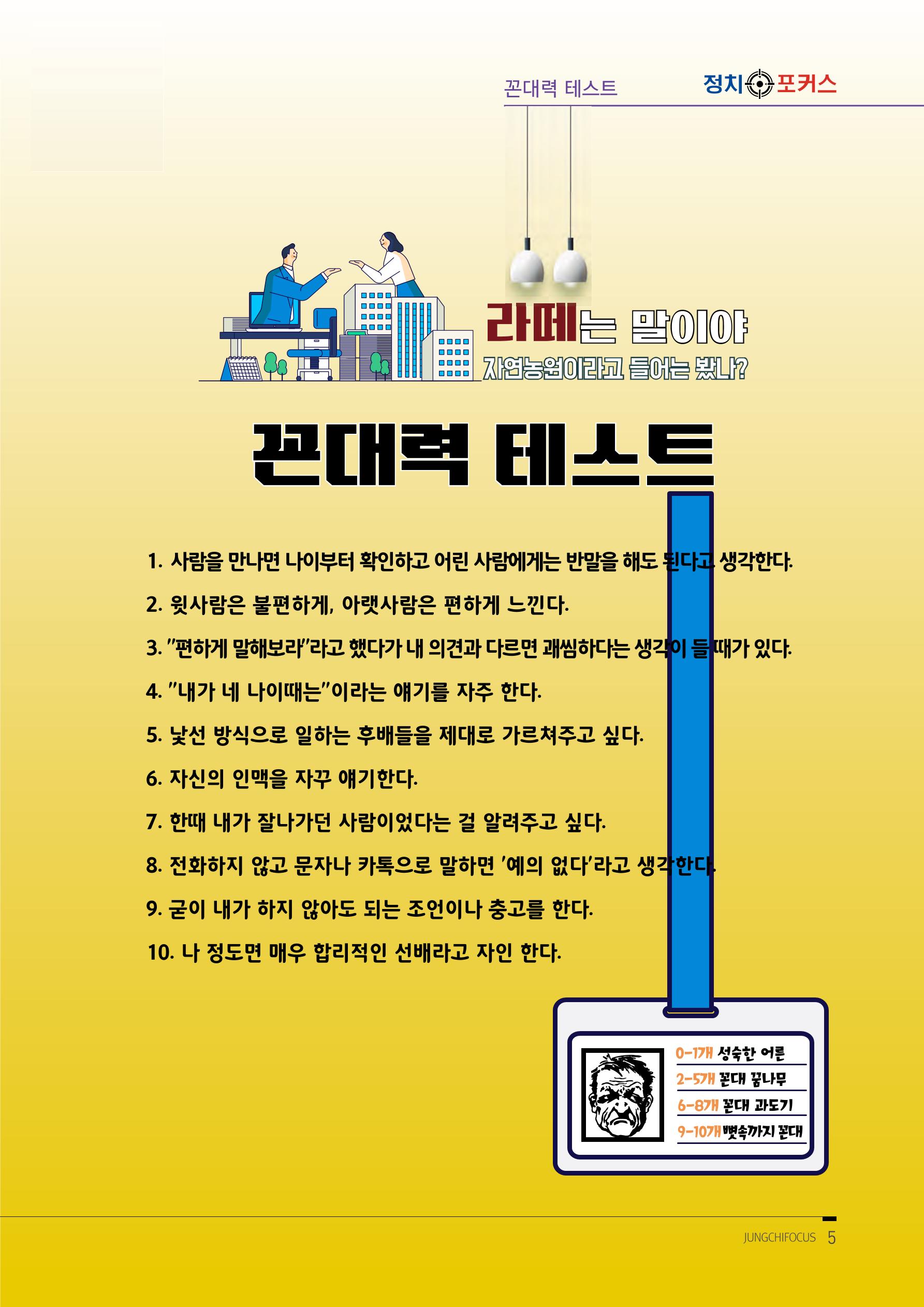 월간 정치포커스 9페이지