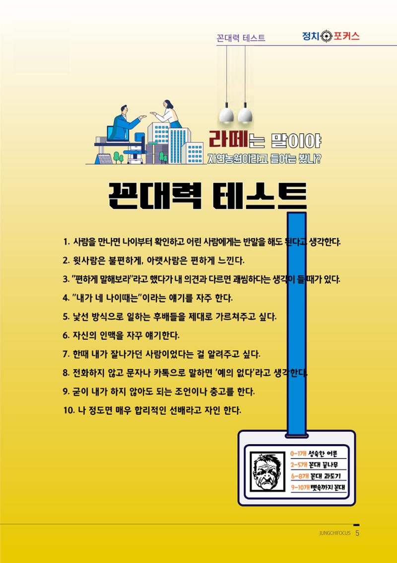 월간 정치포커스 9페이지