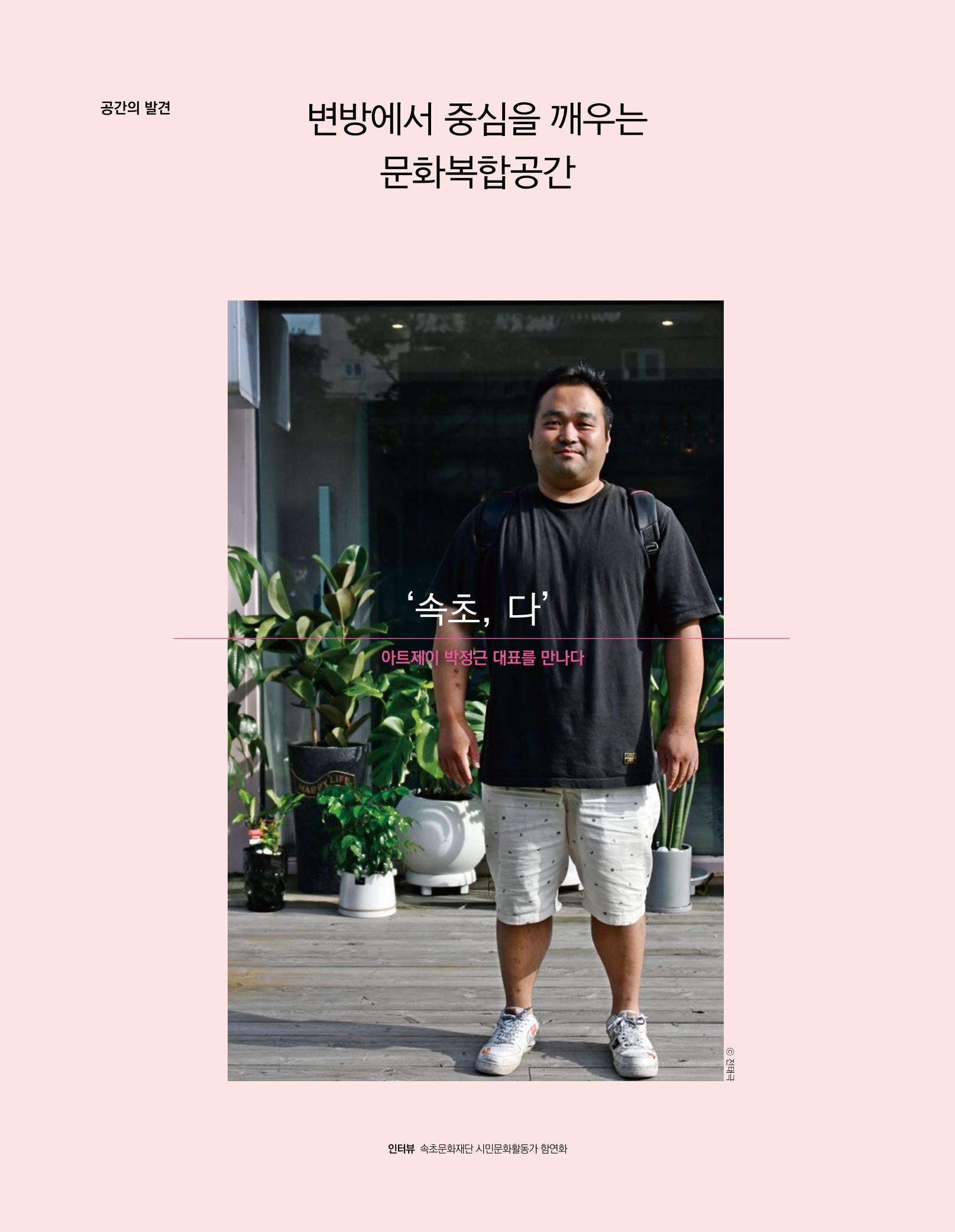 속초 문화특화지역조성사업 소식지 오케이속초(ㅇㅋㅅㅊ) Vol. 1 (창간호) 16페이지