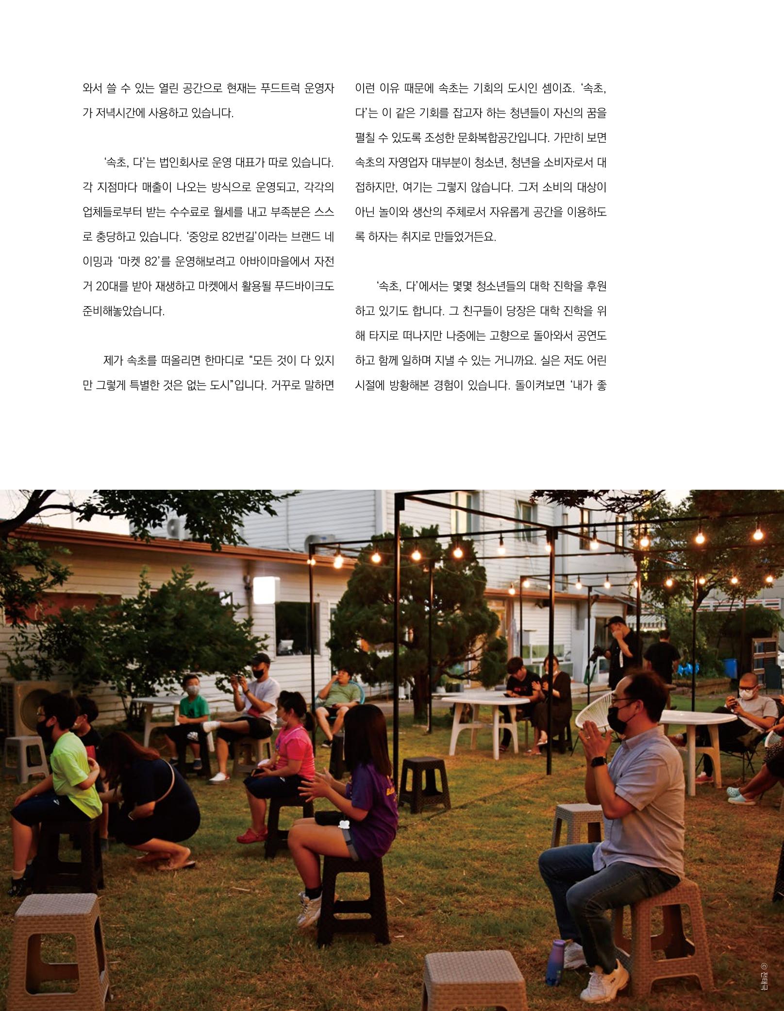 속초 문화특화지역조성사업 소식지 오케이속초(ㅇㅋㅅㅊ) Vol. 1 (창간호) 18페이지
