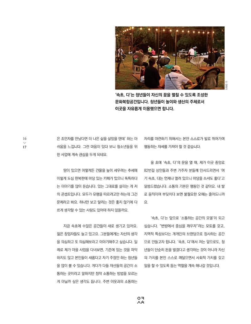 속초 문화특화지역조성사업 소식지 오케이속초(ㅇㅋㅅㅊ) Vol. 1 (창간호) 19페이지