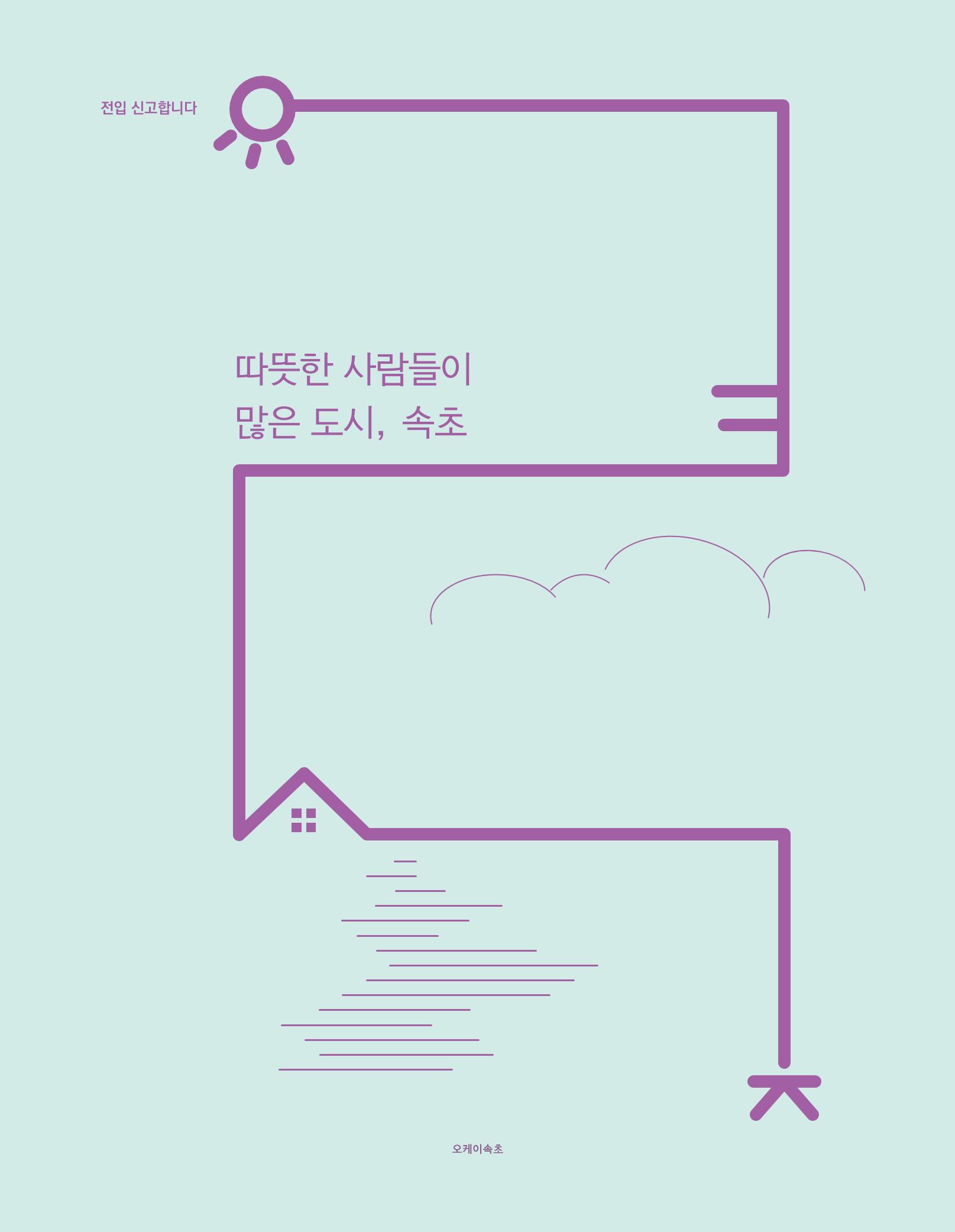 속초 문화특화지역조성사업 소식지 오케이속초(ㅇㅋㅅㅊ) Vol. 1 (창간호) 20페이지