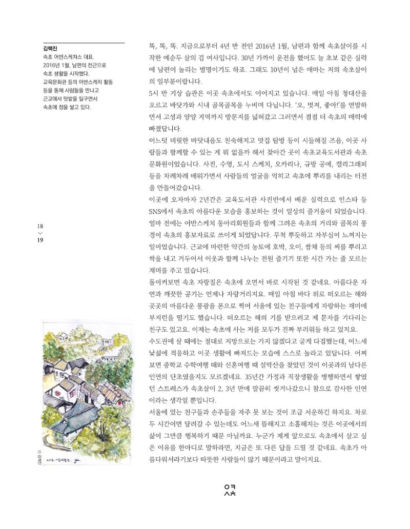 속초 문화특화지역조성사업 소식지 오케이속초(ㅇㅋㅅㅊ) Vol. 1 (창간호) 21페이지