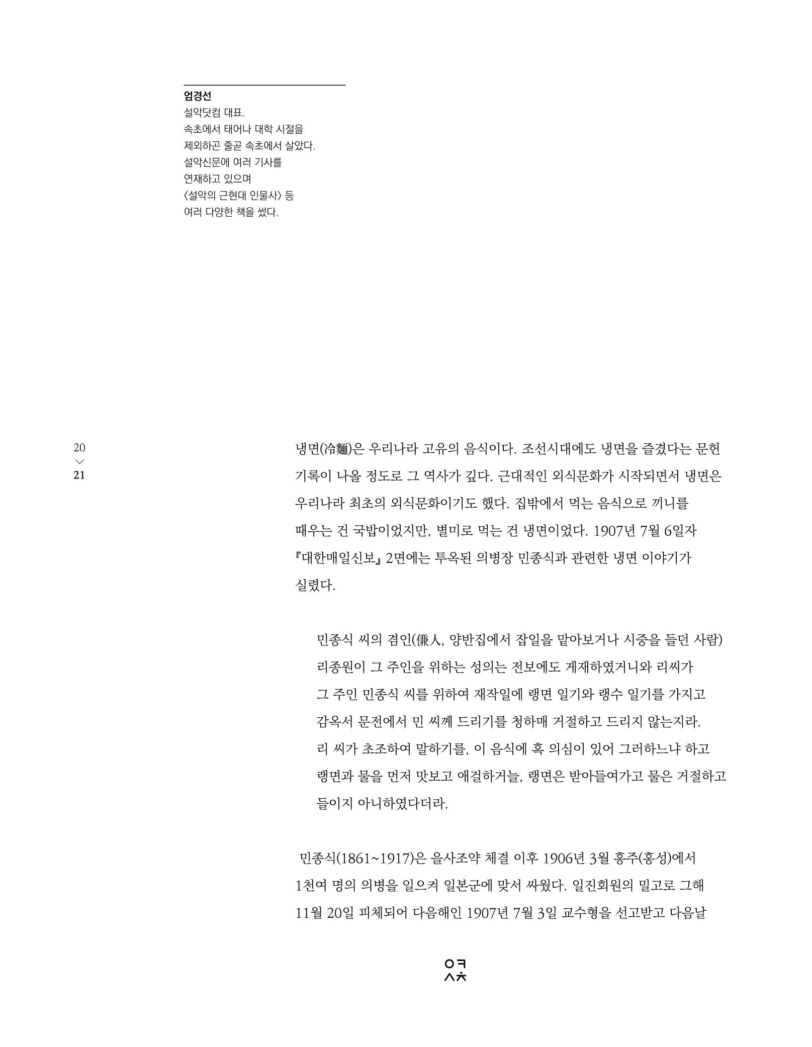 속초 문화특화지역조성사업 소식지 오케이속초(ㅇㅋㅅㅊ) Vol. 1 (창간호) 23페이지