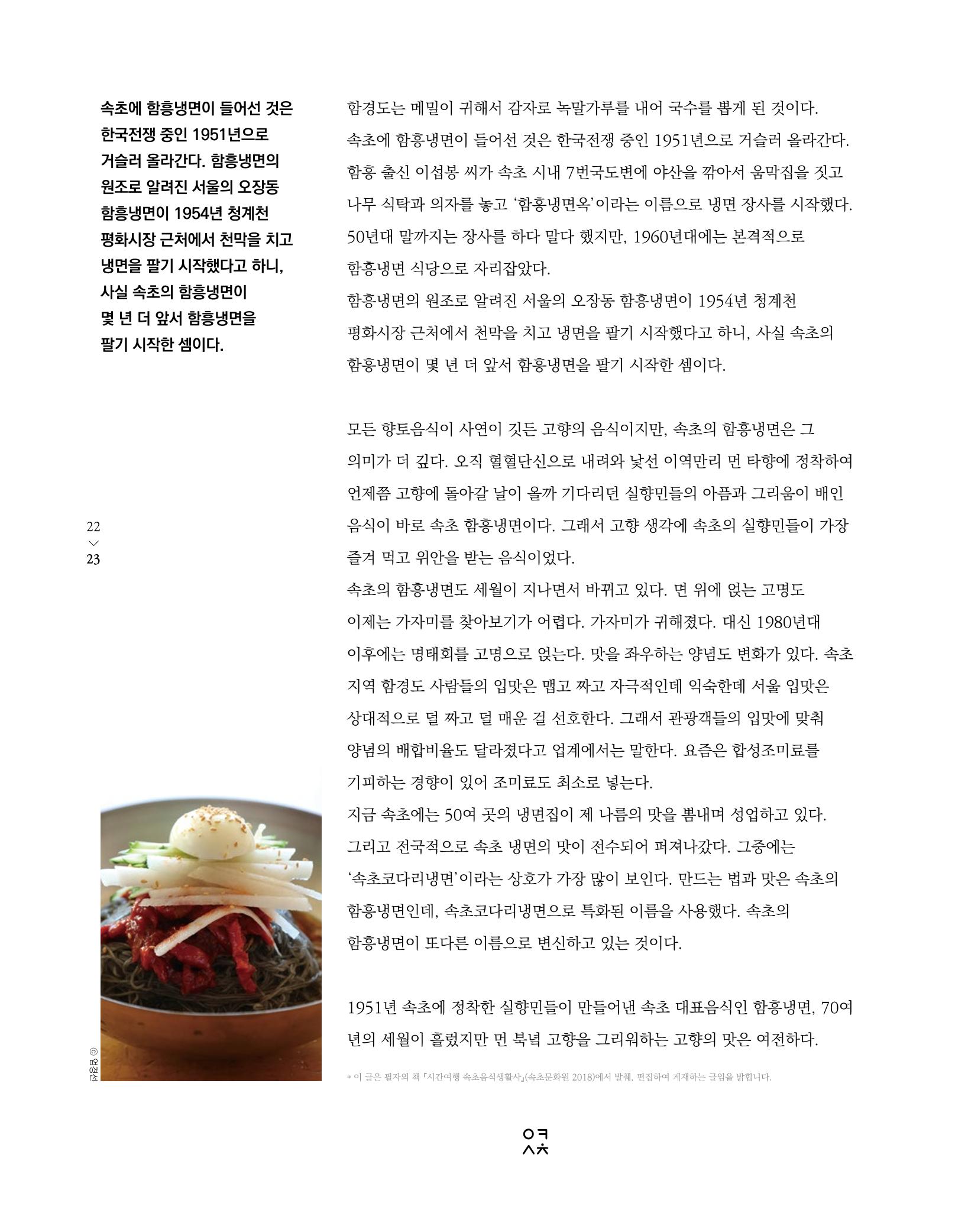 속초 문화특화지역조성사업 소식지 오케이속초(ㅇㅋㅅㅊ) Vol. 1 (창간호) 25페이지