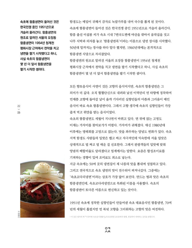 속초 문화특화지역조성사업 소식지 오케이속초(ㅇㅋㅅㅊ) Vol. 1 (창간호) 25페이지
