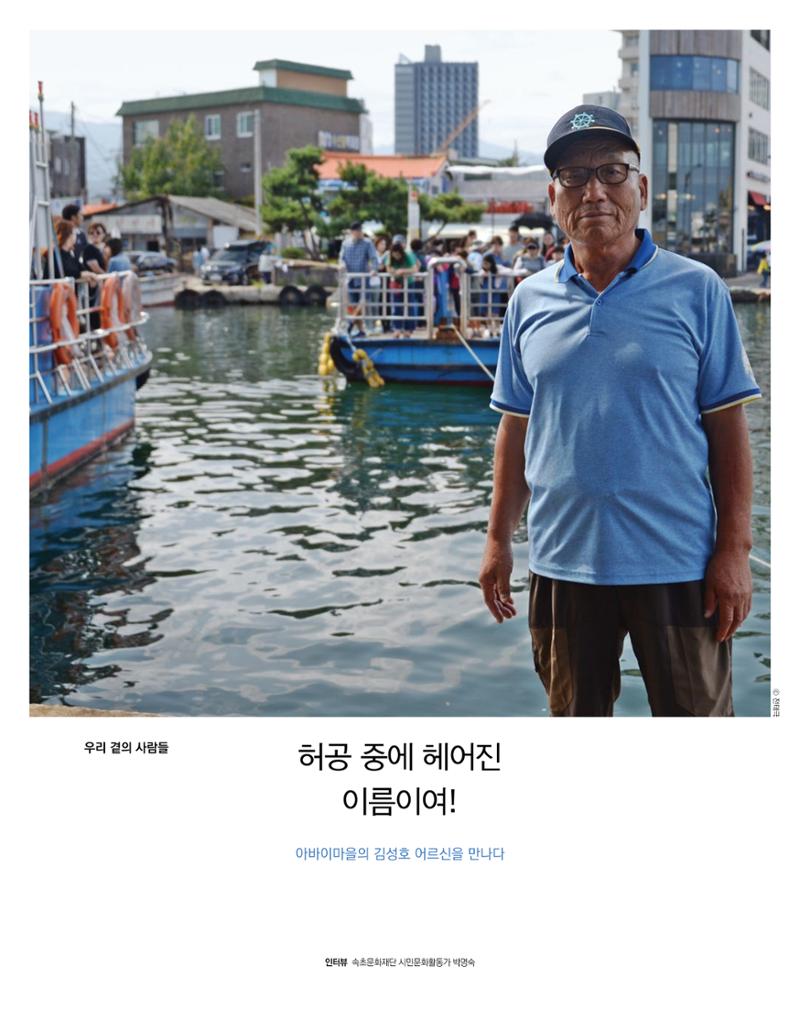 속초 문화특화지역조성사업 소식지 오케이속초(ㅇㅋㅅㅊ) Vol. 1 (창간호) 26페이지