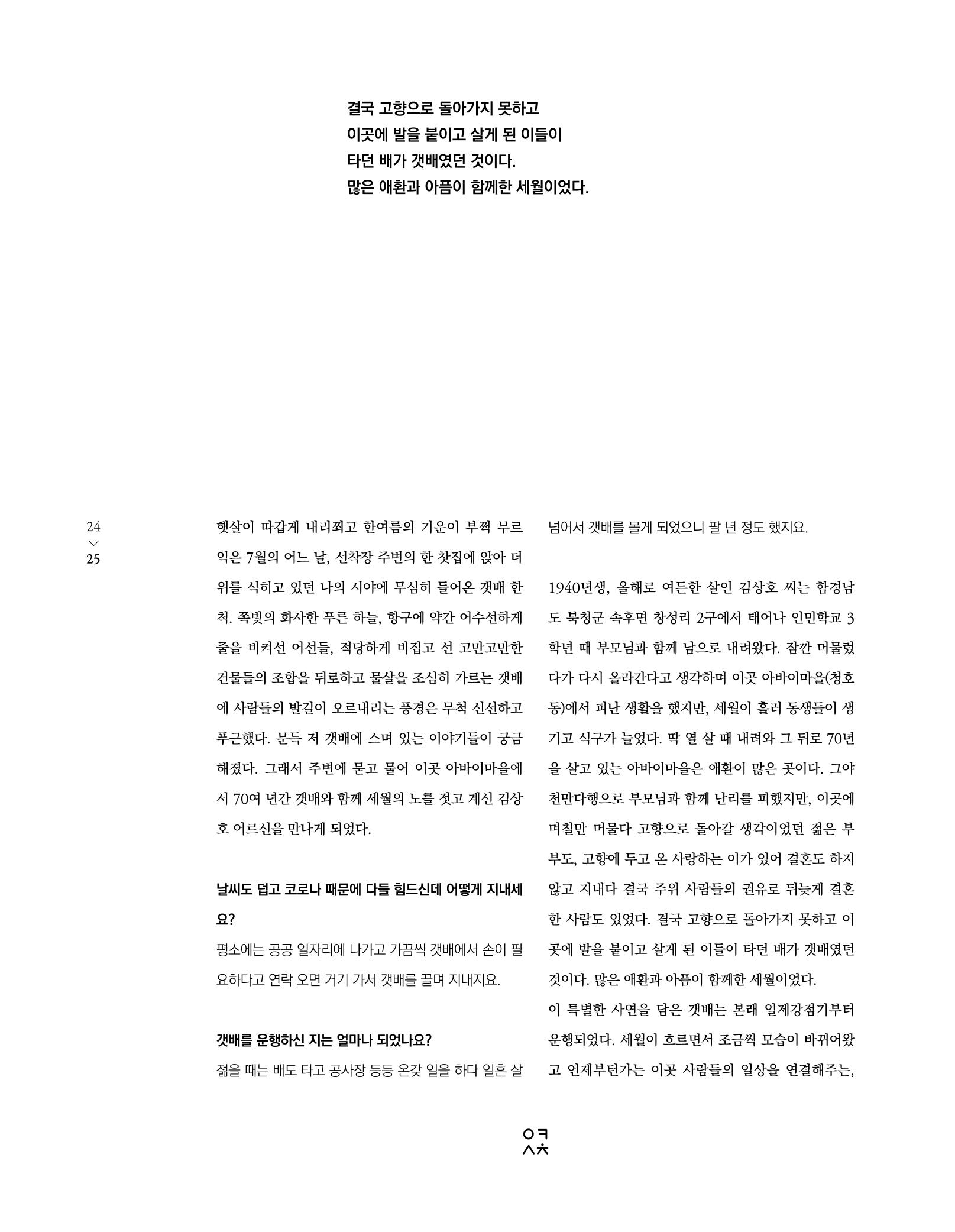 속초 문화특화지역조성사업 소식지 오케이속초(ㅇㅋㅅㅊ) Vol. 1 (창간호) 27페이지