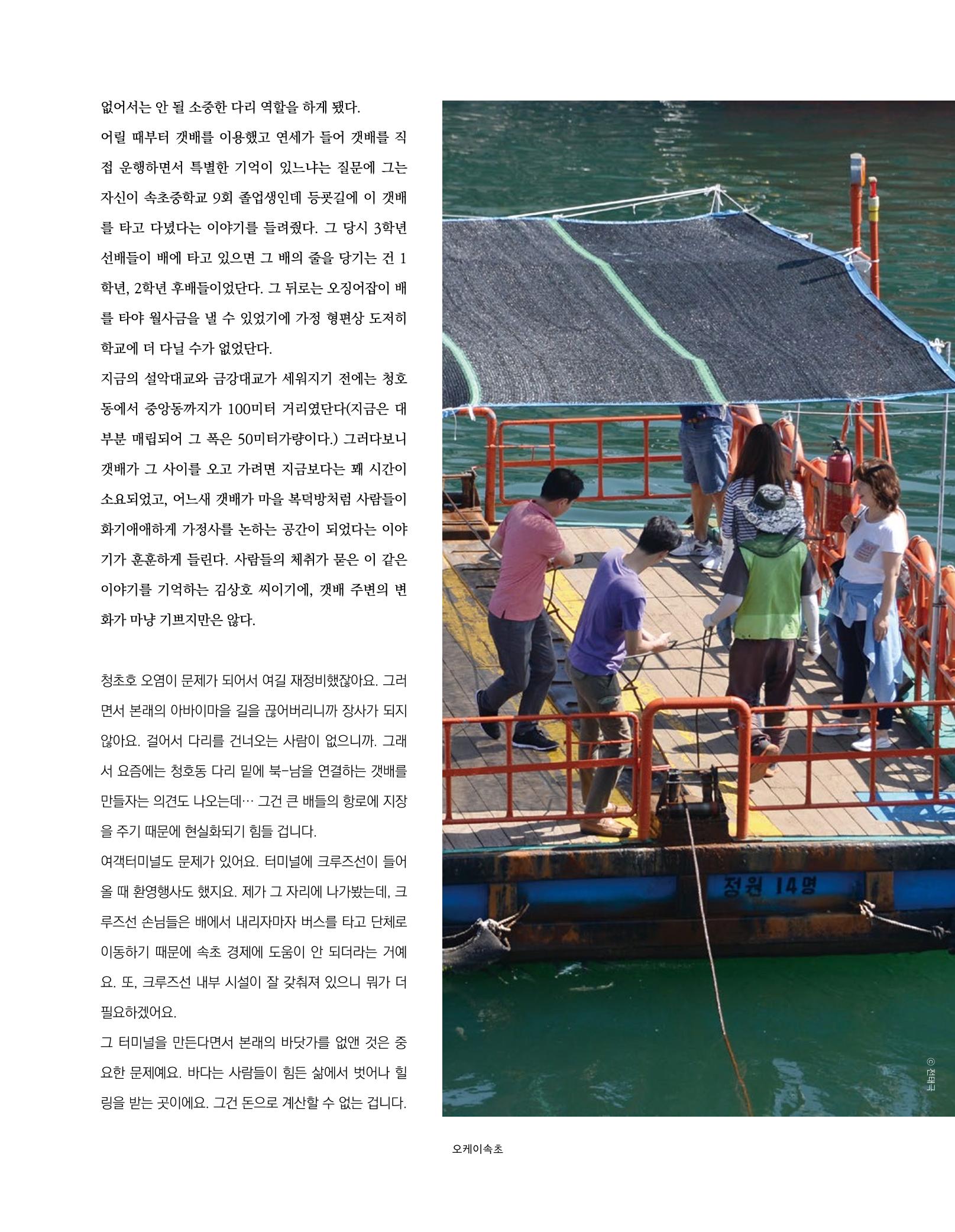 속초 문화특화지역조성사업 소식지 오케이속초(ㅇㅋㅅㅊ) Vol. 1 (창간호) 28페이지