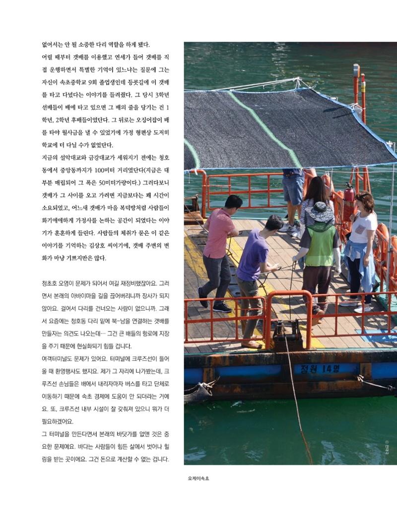 속초 문화특화지역조성사업 소식지 오케이속초(ㅇㅋㅅㅊ) Vol. 1 (창간호) 28페이지