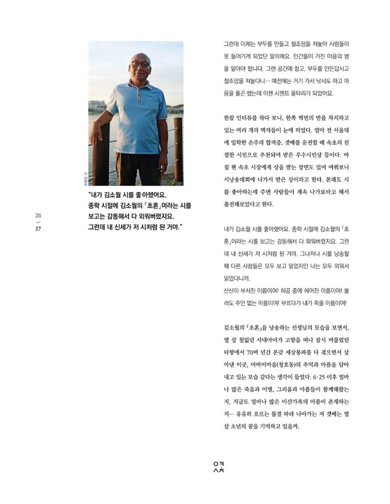 속초 문화특화지역조성사업 소식지 오케이속초(ㅇㅋㅅㅊ) Vol. 1 (창간호) 29페이지