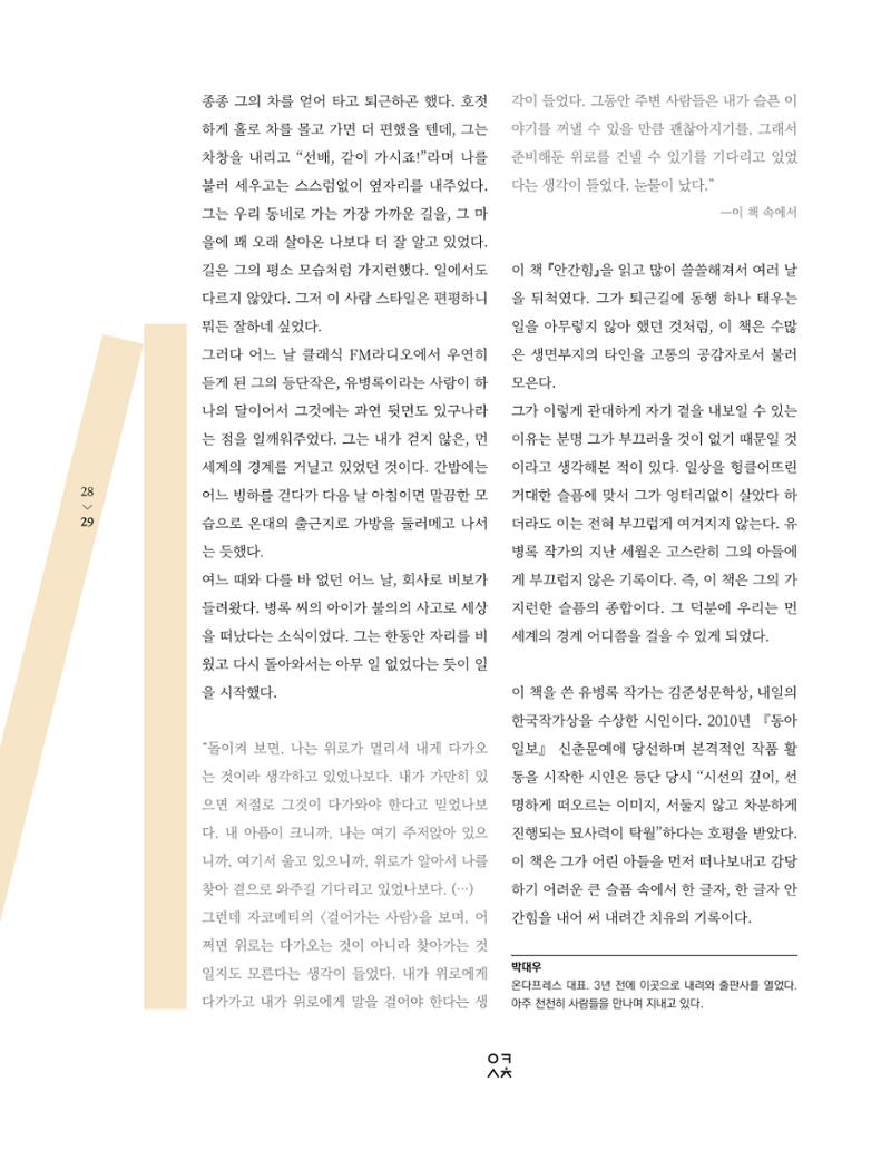속초 문화특화지역조성사업 소식지 오케이속초(ㅇㅋㅅㅊ) Vol. 1 (창간호) 31페이지