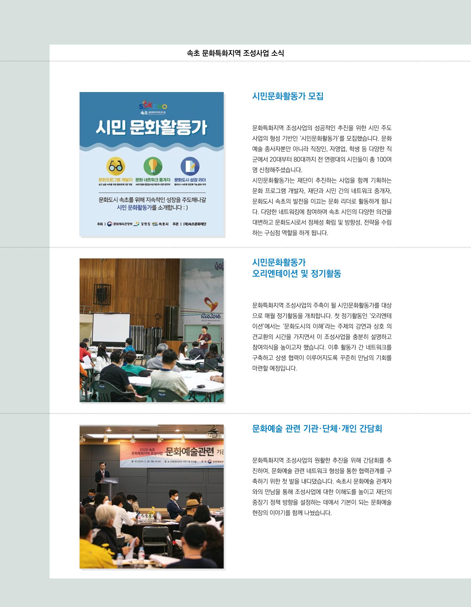 속초 문화특화지역조성사업 소식지 오케이속초(ㅇㅋㅅㅊ) Vol. 1 (창간호) 32페이지