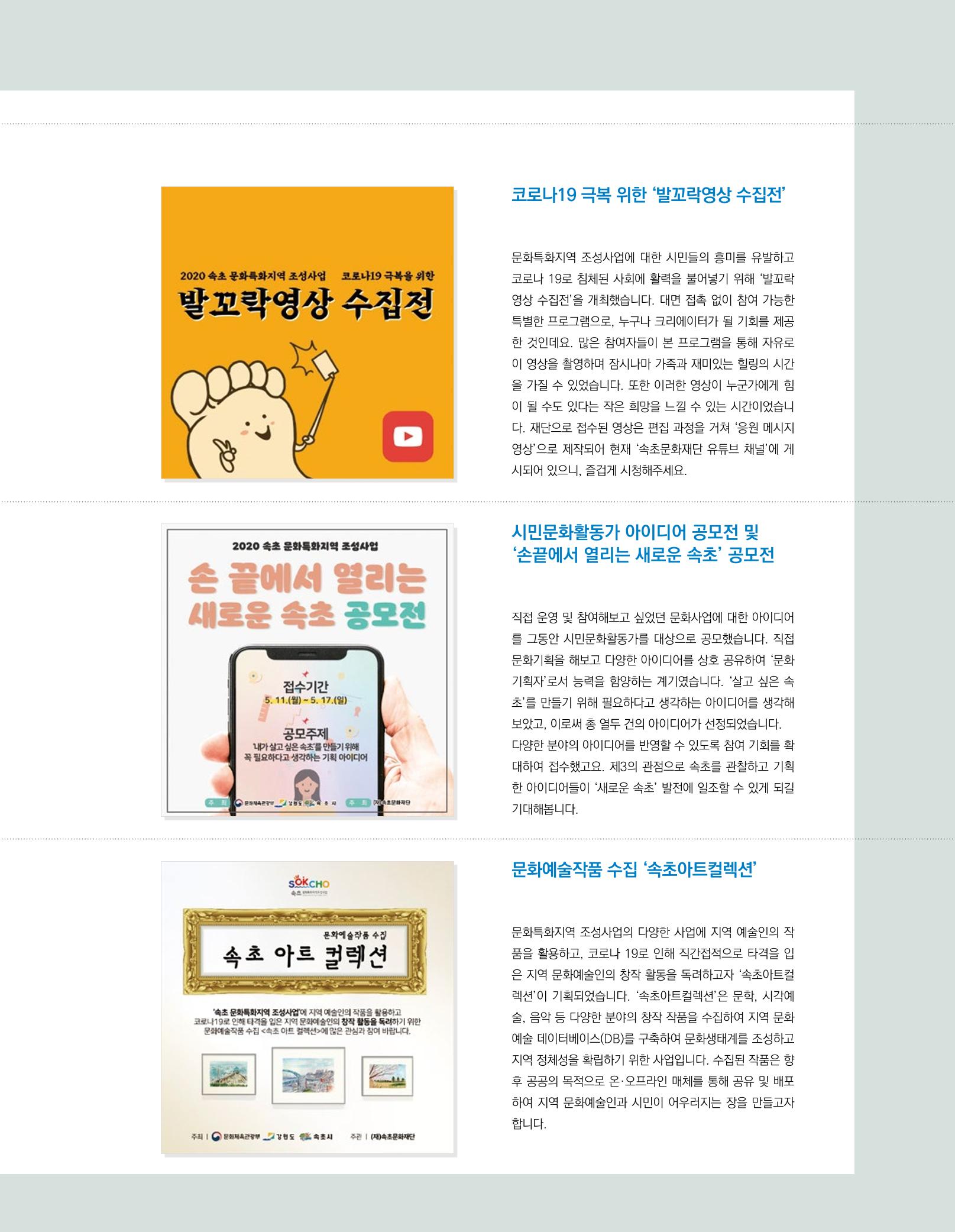 속초 문화특화지역조성사업 소식지 오케이속초(ㅇㅋㅅㅊ) Vol. 1 (창간호) 33페이지