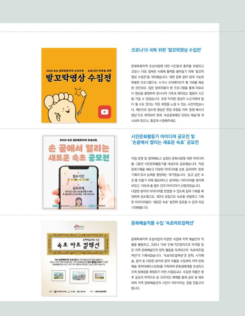 속초 문화특화지역조성사업 소식지 오케이속초(ㅇㅋㅅㅊ) Vol. 1 (창간호) 33페이지