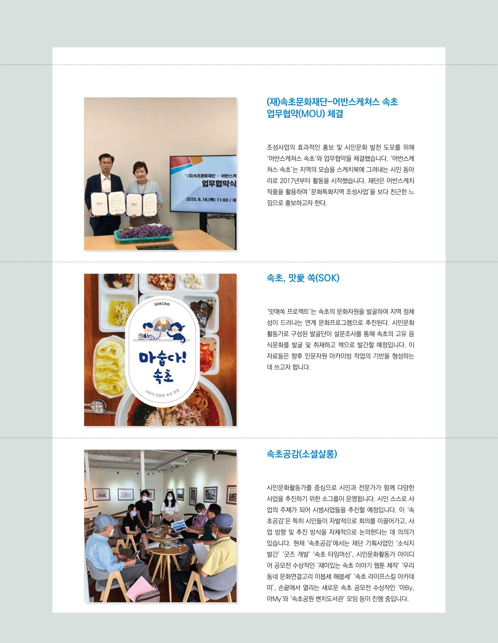 속초 문화특화지역조성사업 소식지 오케이속초(ㅇㅋㅅㅊ) Vol. 1 (창간호) 34페이지