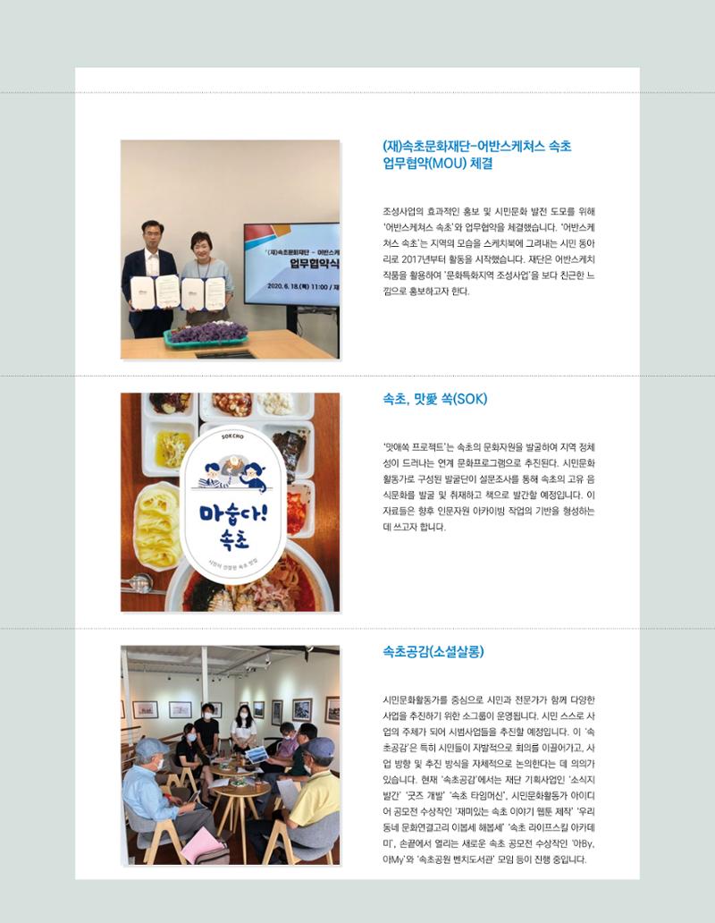 속초 문화특화지역조성사업 소식지 오케이속초(ㅇㅋㅅㅊ) Vol. 1 (창간호) 34페이지