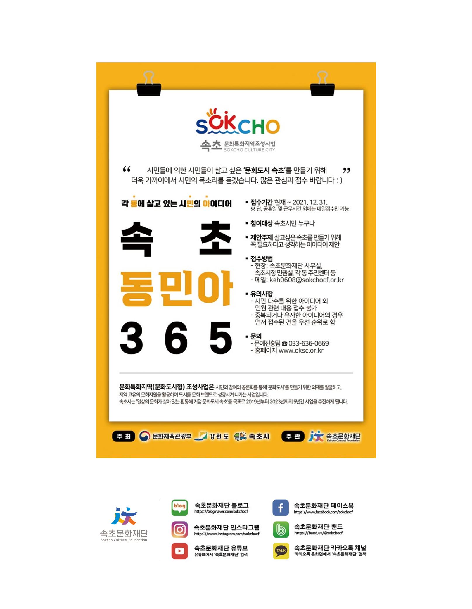 속초 문화특화지역조성사업 소식지 오케이속초(ㅇㅋㅅㅊ) Vol. 1 (창간호) 35페이지