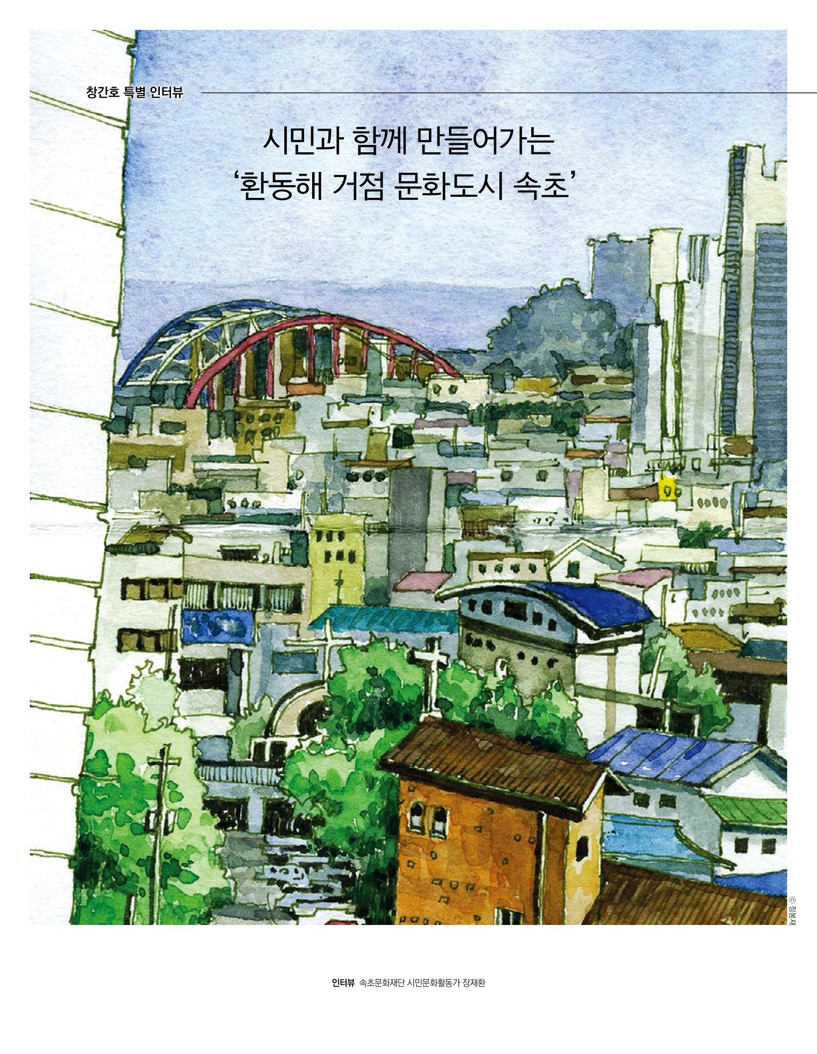 속초 문화특화지역조성사업 소식지 오케이속초(ㅇㅋㅅㅊ) Vol. 1 (창간호) 4페이지