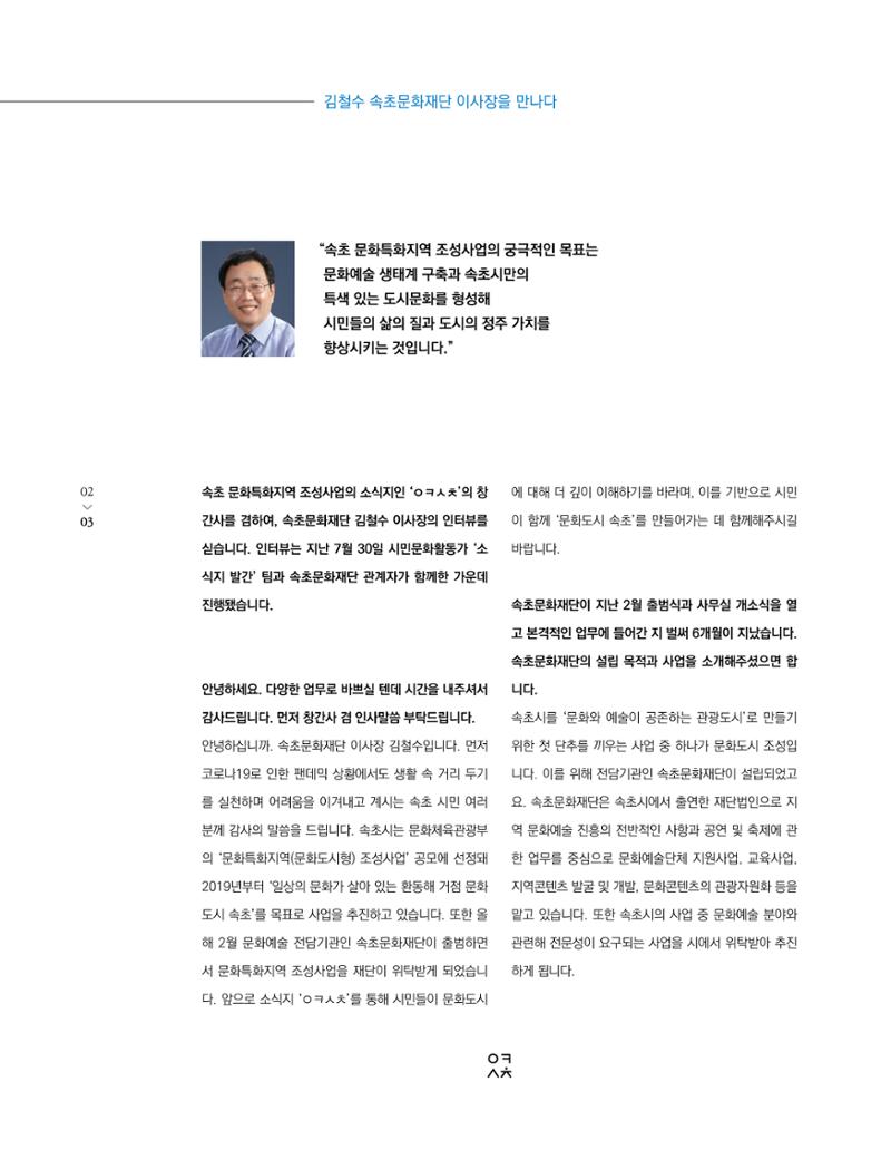 속초 문화특화지역조성사업 소식지 오케이속초(ㅇㅋㅅㅊ) Vol. 1 (창간호) 5페이지