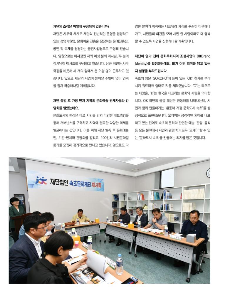 속초 문화특화지역조성사업 소식지 오케이속초(ㅇㅋㅅㅊ) Vol. 1 (창간호) 6페이지